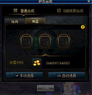 《DNF》护石合成系统介绍
