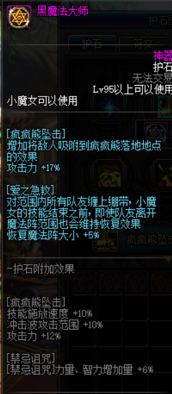 《DNF》国服特色CP系统介绍