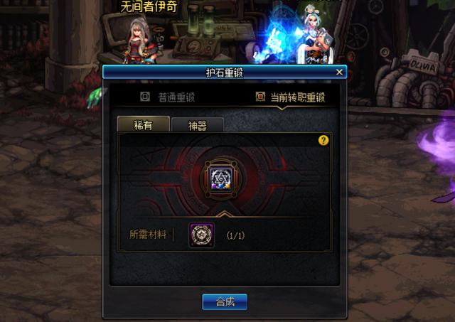 《DNF》护石重锻功能介绍