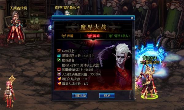 DNF新副本魔界大战怎么打（魔界大战副本详细图文攻略）