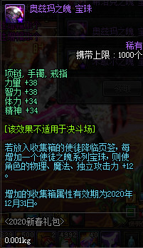 《DNF》使徒之魄宝珠自选礼盒宝珠属性介绍