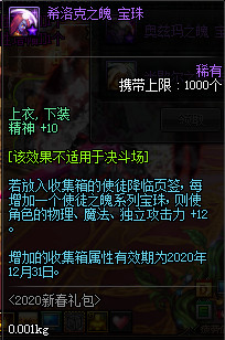 《DNF》使徒之魄宝珠自选礼盒宝珠属性介绍