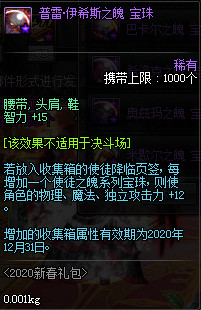 《DNF》使徒之魄宝珠自选礼盒宝珠属性介绍