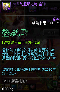《DNF》使徒之魄宝珠自选礼盒宝珠属性介绍