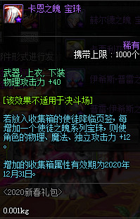 《DNF》使徒之魄宝珠自选礼盒宝珠属性介绍