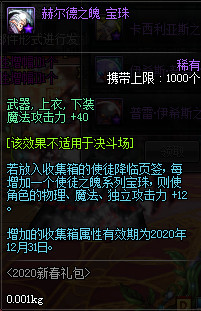 《DNF》使徒之魄宝珠自选礼盒宝珠属性介绍