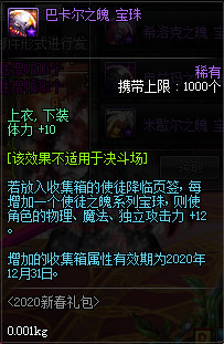 《DNF》使徒之魄宝珠自选礼盒宝珠属性介绍
