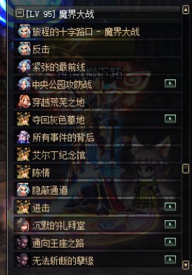 《DNF》魔界大战前置任务攻略