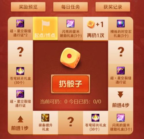 《DNF》2020新年大富翁活动介绍