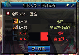 《DNF》魔界大战掉线回队伍方法