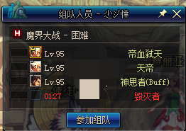 《DNF》魔界大战掉线回队伍方法