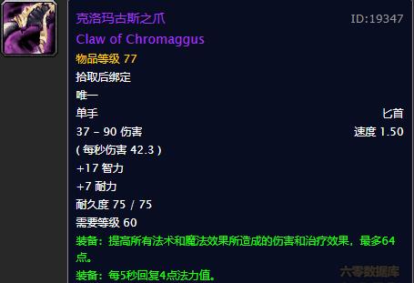 魔兽世界克洛玛古斯之爪哪里刷 Wow怀旧服克洛玛古斯之爪掉率分享 3dm网游