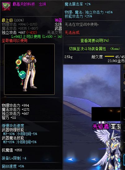 《DNF》100级全职业神器武器属性展示