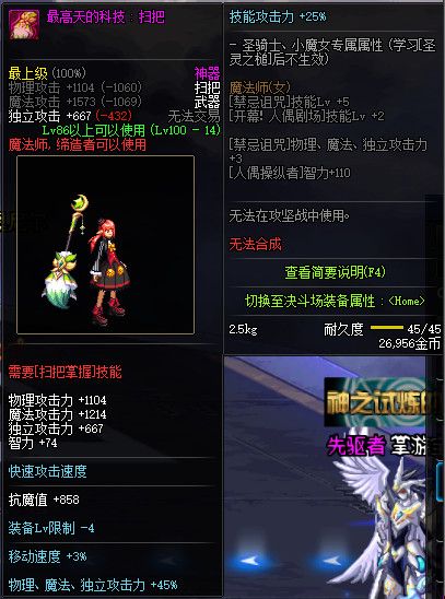 《DNF》100级全职业神器武器属性展示