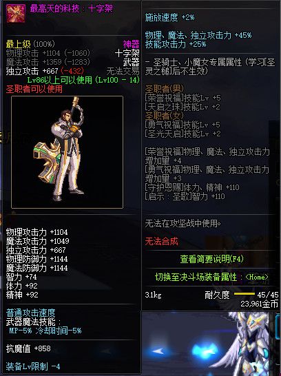 《DNF》100级全职业神器武器属性展示
