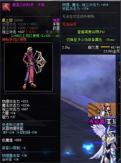 《DNF》100级全职业神器武器属性展示