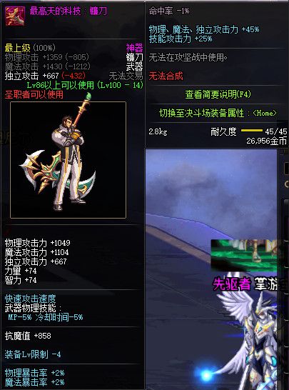 《DNF》100级全职业神器武器属性展示