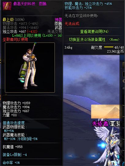 《DNF》100级全职业神器武器属性展示