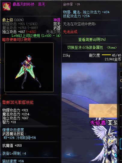 《DNF》100级全职业神器武器属性展示