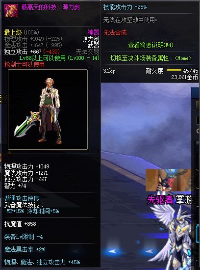 《DNF》100级全职业神器武器属性展示