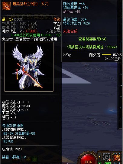 《DNF》100级全职业传说武器属性详情