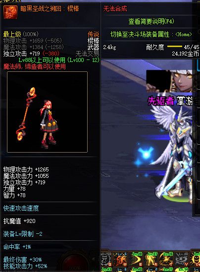 《DNF》100级全职业传说武器属性详情