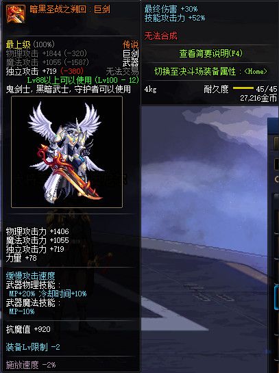 《DNF》100级全职业传说武器属性详情