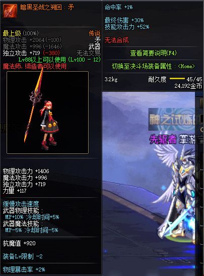 《DNF》100级全职业传说武器属性详情