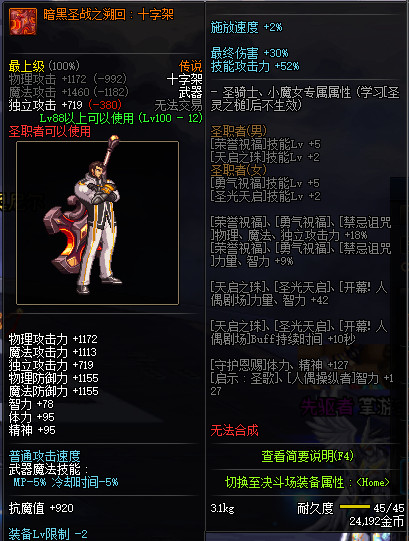 《DNF》100级全职业传说武器属性详情