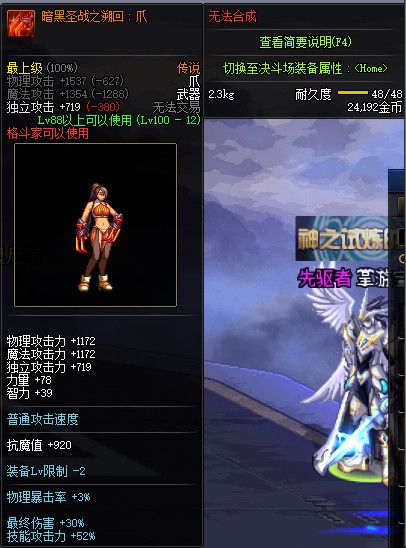 《DNF》100级全职业传说武器属性详情