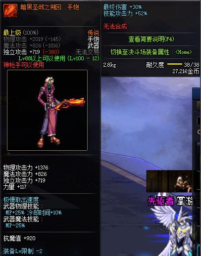 《DNF》100级全职业传说武器属性详情