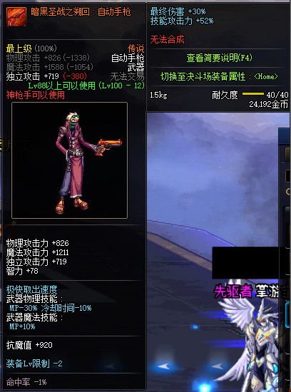 《DNF》100级全职业传说武器属性详情