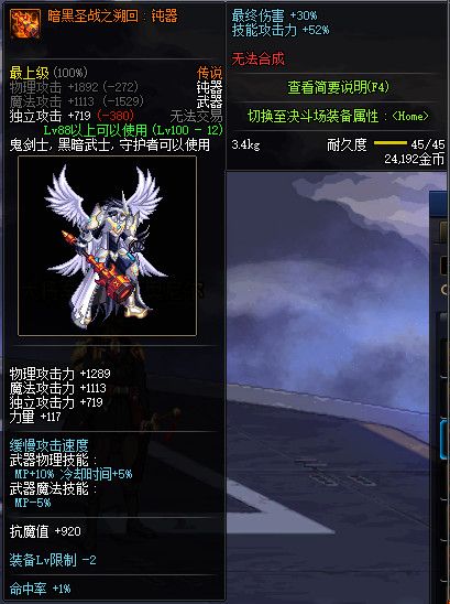 《DNF》100级全职业传说武器属性详情