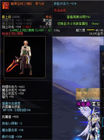 《DNF》100级全职业传说武器属性详情
