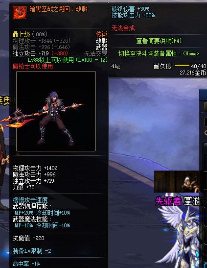 《DNF》100级全职业传说武器属性详情