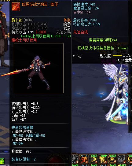 《DNF》100级全职业传说武器属性详情
