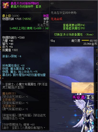 《DNF》100级传说神器防具首饰特殊装备属性展示