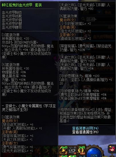 《DNF》100级传说神器防具首饰特殊装备属性展示