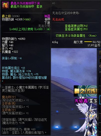 《DNF》100级传说神器防具首饰特殊装备属性展示