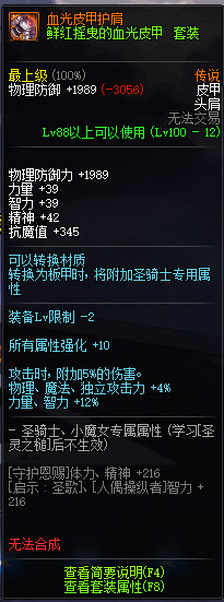 《DNF》100级传说神器防具首饰特殊装备属性展示