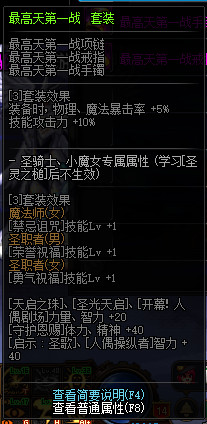 《DNF》100级传说神器防具首饰特殊装备属性展示