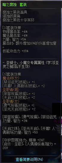 《DNF》100级传说神器防具首饰特殊装备属性展示