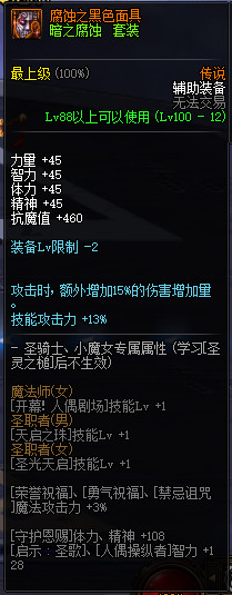 《DNF》100级传说神器防具首饰特殊装备属性展示