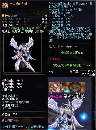 《DNF》100级全职业史诗武器属性外观展示