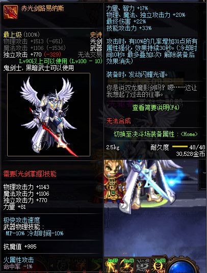 《DNF》100级全职业史诗武器属性外观展示