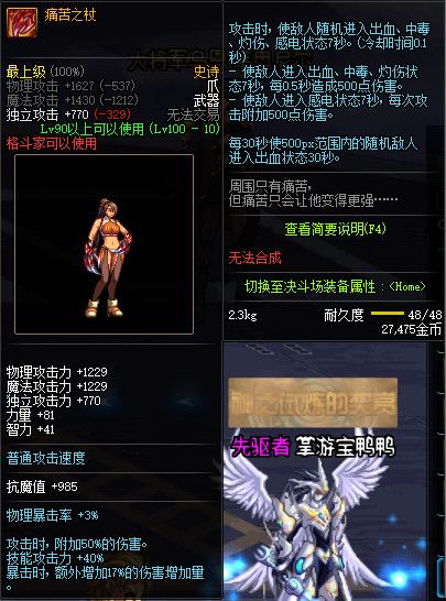 《DNF》100级全职业史诗武器属性外观展示