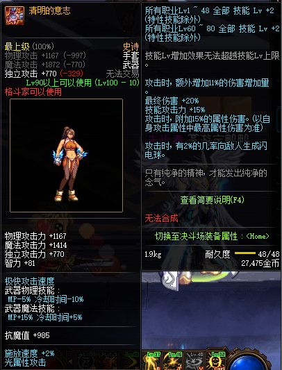 《DNF》100级全职业史诗武器属性外观展示