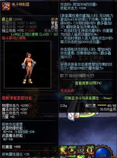 《DNF》100级全职业史诗武器属性外观展示