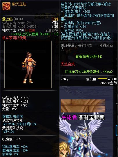 《DNF》100级全职业史诗武器属性外观展示