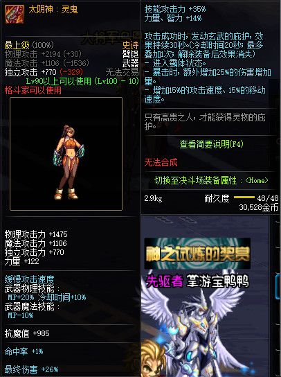 《DNF》100级全职业史诗武器属性外观展示
